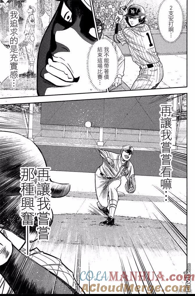 钻石王牌 - 第41卷 - 第81张图