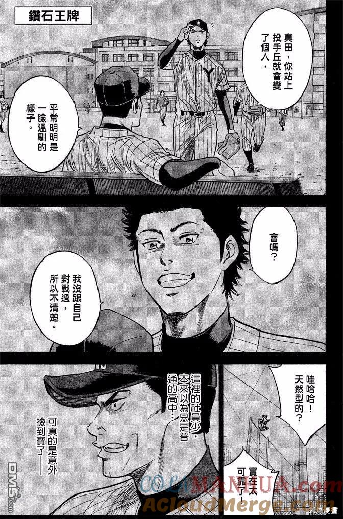 钻石王牌 - 第41卷 - 第69张图