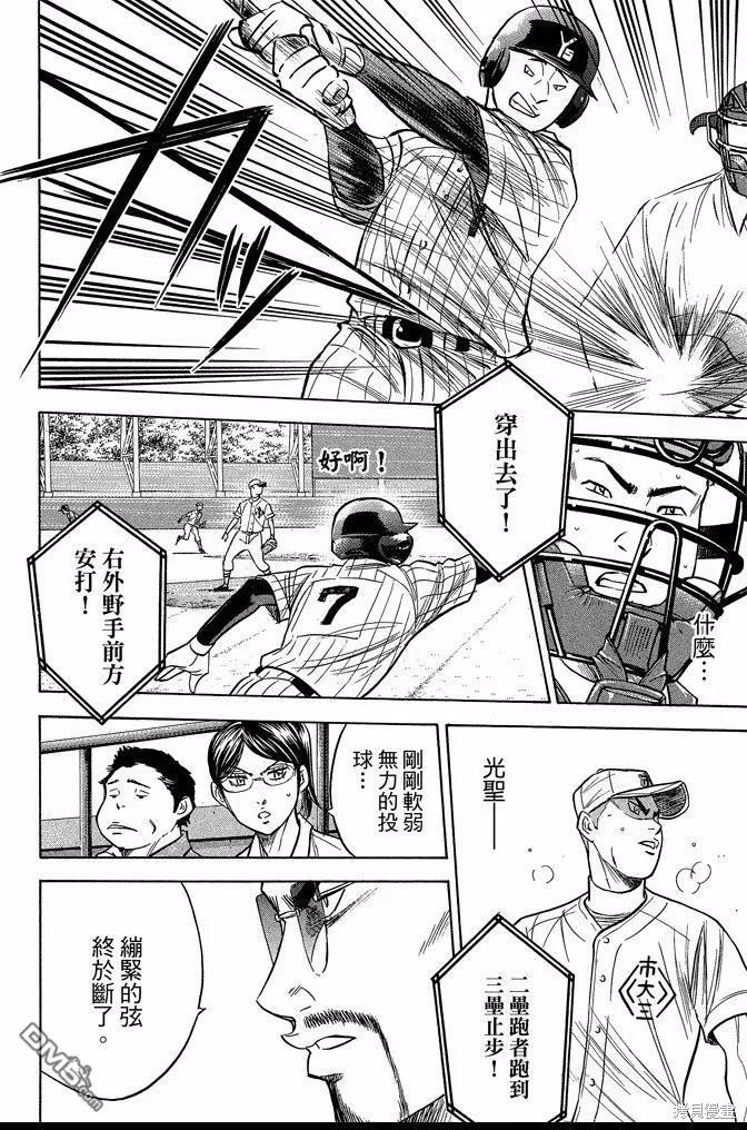 钻石王牌 - 第41卷 - 第94张图