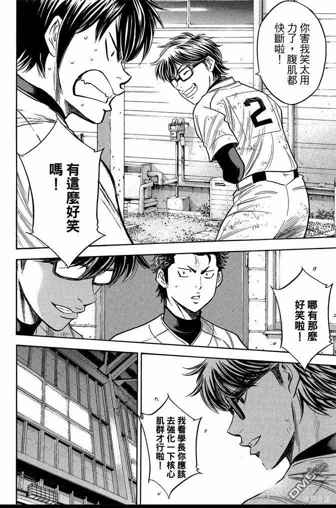 钻石王牌 - 第41卷 - 第126张图