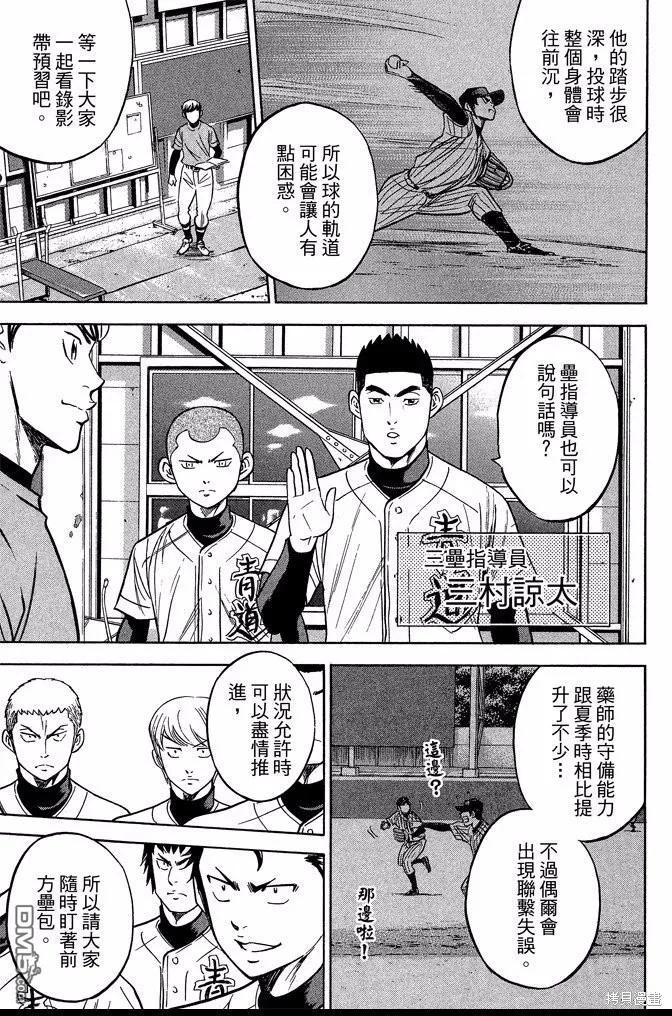 钻石王牌 - 第41卷 - 第147张图