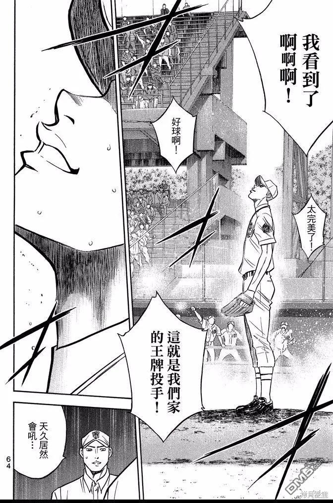 钻石王牌 - 第41卷 - 第66张图