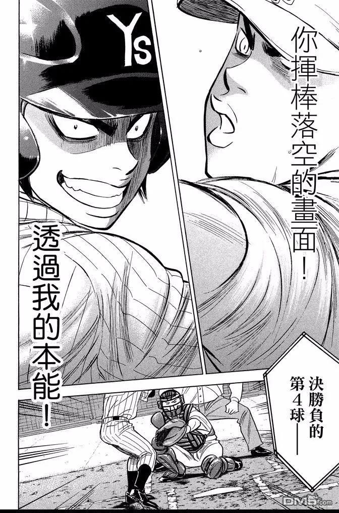 钻石王牌 - 第41卷 - 第58张图