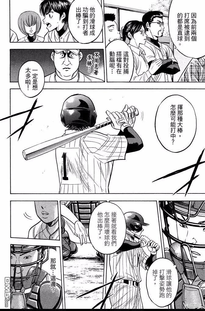 钻石王牌 - 第41卷 - 第78张图