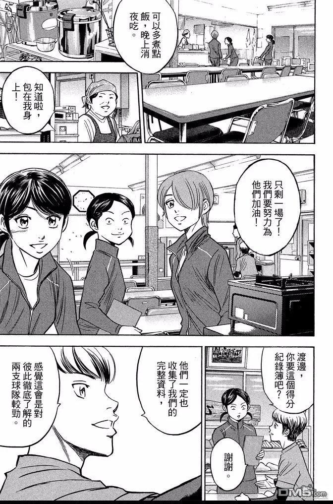 钻石王牌 - 第41卷 - 第123张图