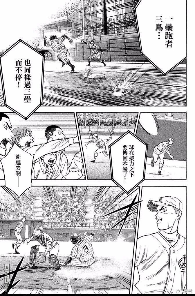 钻石王牌 - 第41卷 - 第87张图