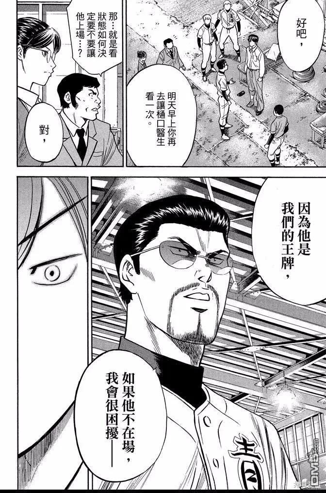 钻石王牌 - 第41卷 - 第138张图