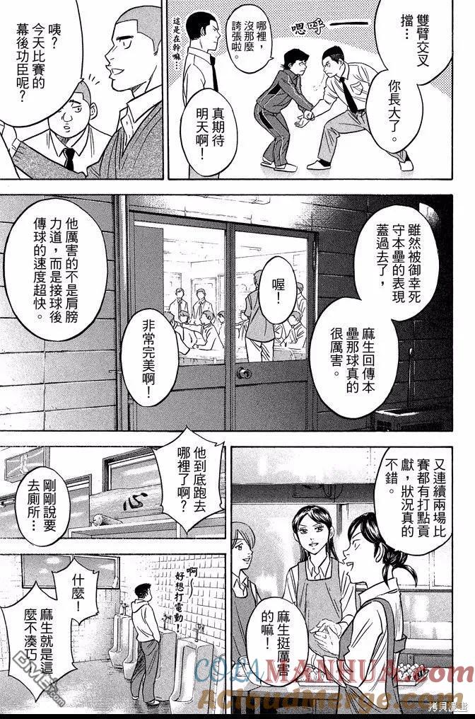 钻石王牌 - 第41卷 - 第161张图