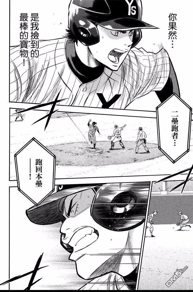 钻石王牌 - 第41卷 - 第86张图