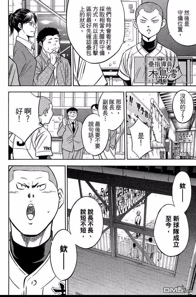 钻石王牌 - 第41卷 - 第148张图