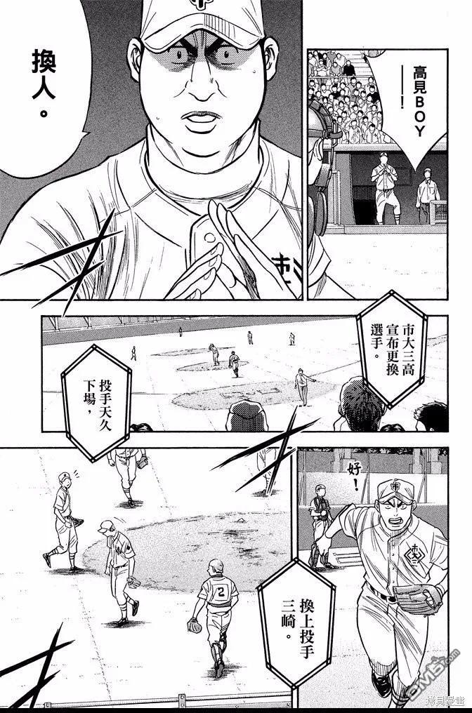 钻石王牌 - 第41卷 - 第95张图