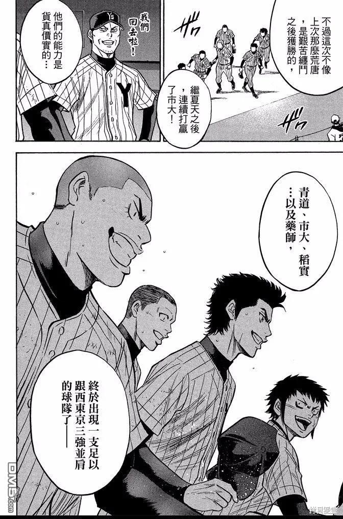 钻石王牌 - 第41卷 - 第114张图