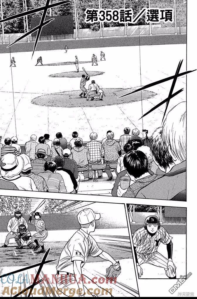 钻石王牌 - 第41卷 - 第25张图