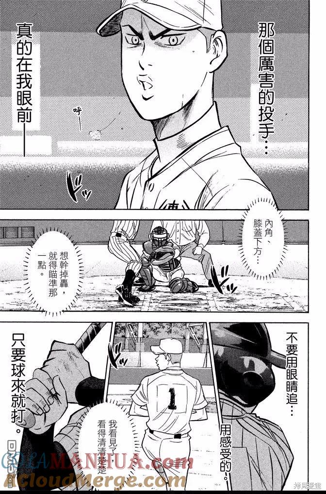 钻石王牌 - 第41卷 - 第57张图