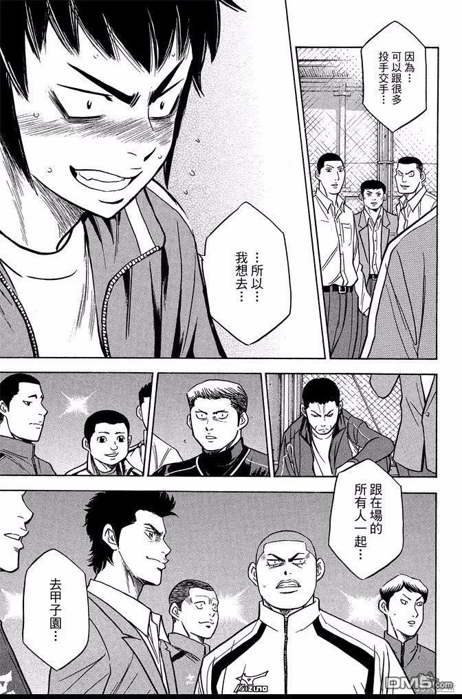 钻石王牌 - 第41卷 - 第183张图