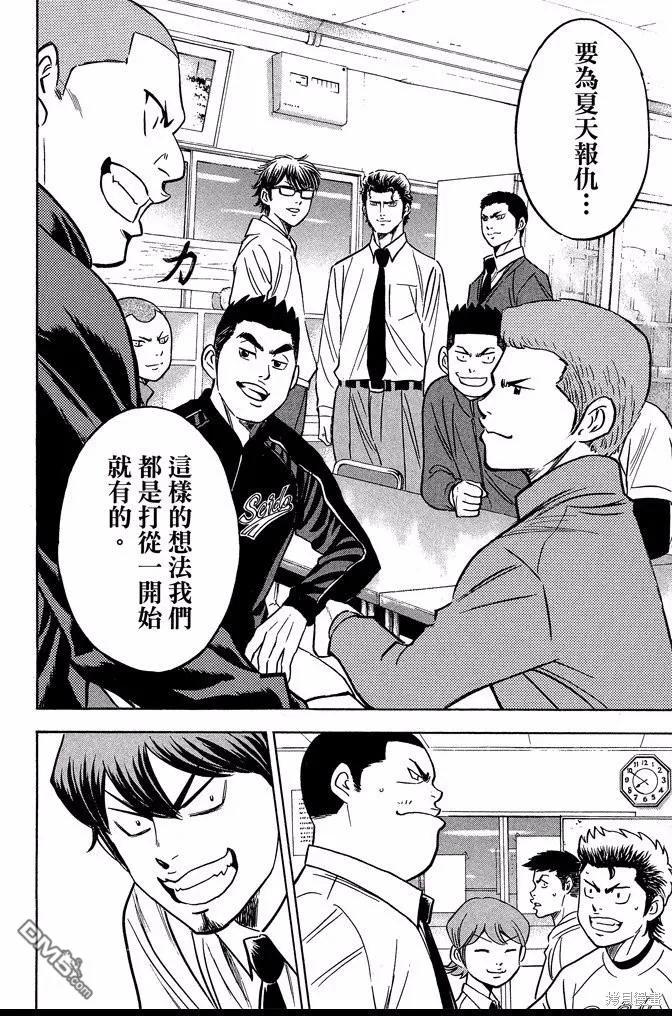 钻石王牌 - 第41卷 - 第168张图