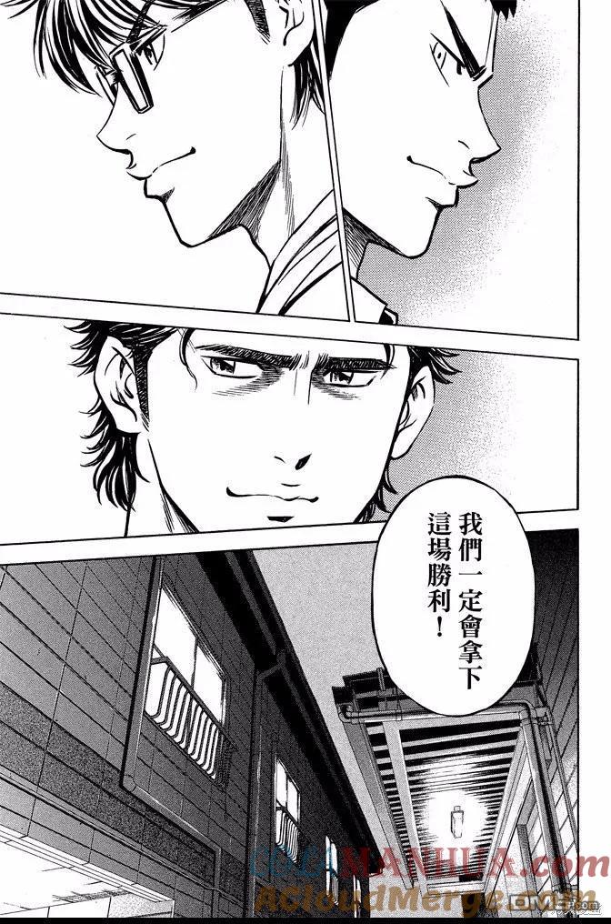 钻石王牌 - 第41卷 - 第169张图