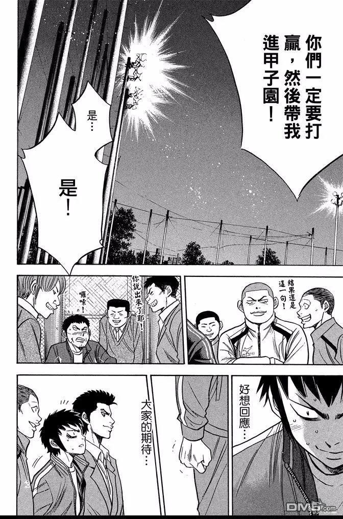 钻石王牌 - 第41卷 - 第188张图