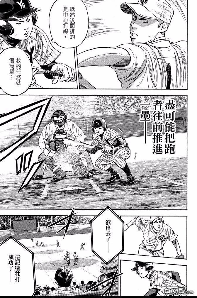 钻石王牌 - 第41卷 - 第19张图