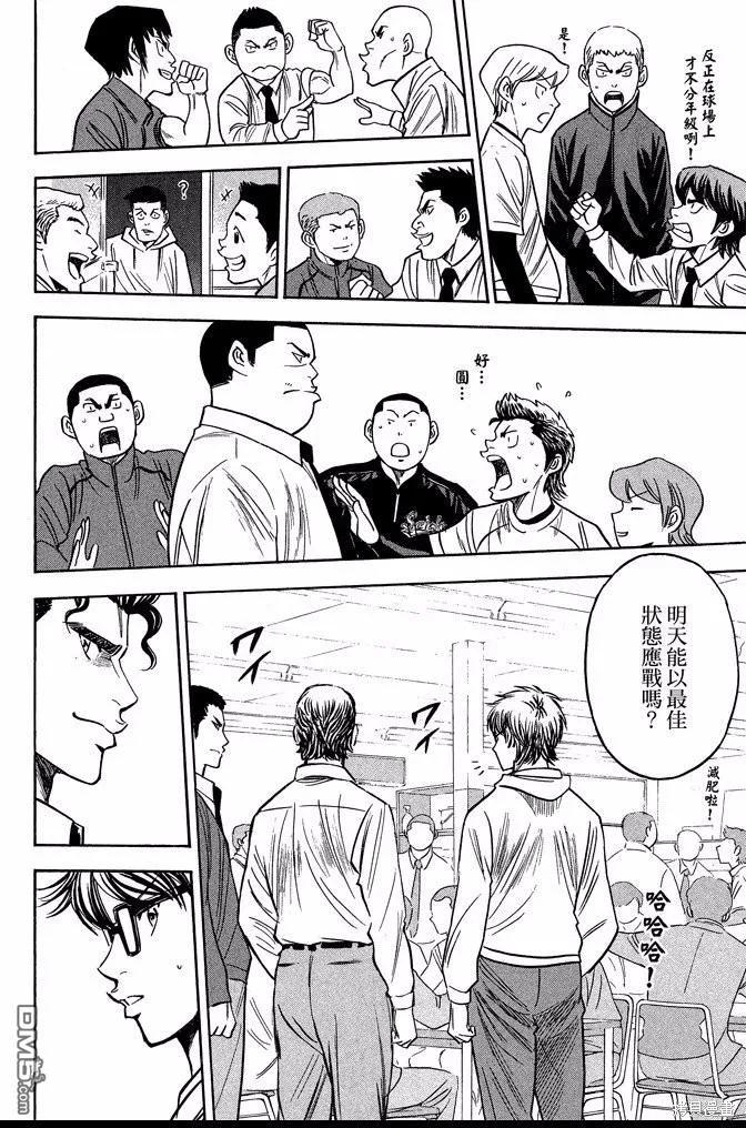 钻石王牌 - 第41卷 - 第166张图