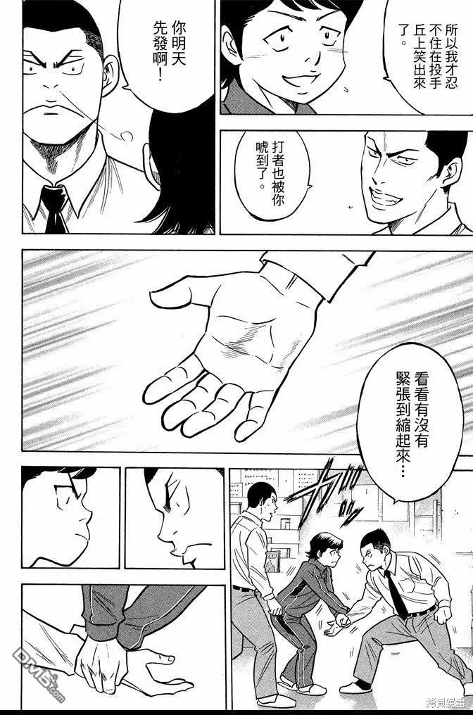 钻石王牌 - 第41卷 - 第160张图