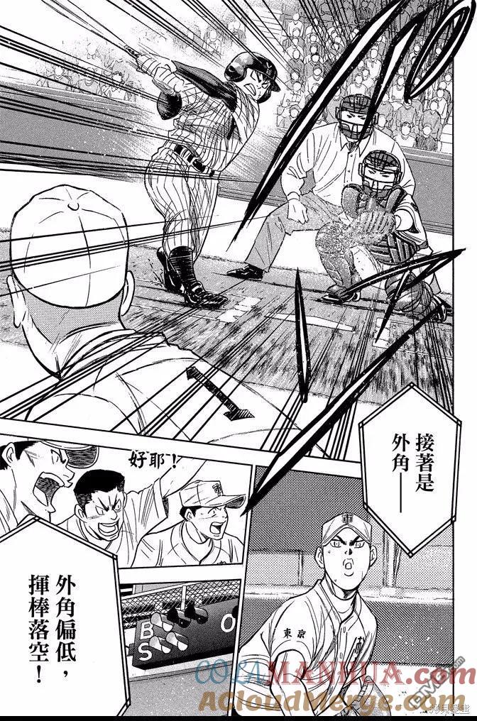 钻石王牌 - 第41卷 - 第53张图