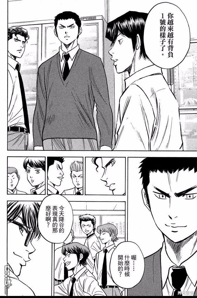 钻石王牌 - 第41卷 - 第164张图