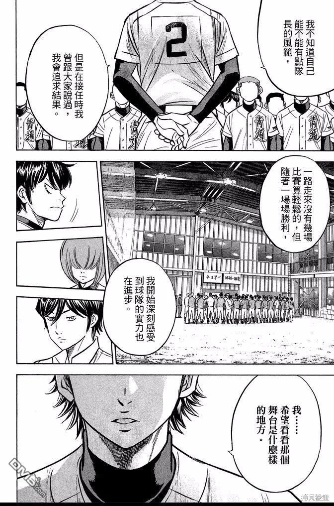 钻石王牌 - 第41卷 - 第150张图