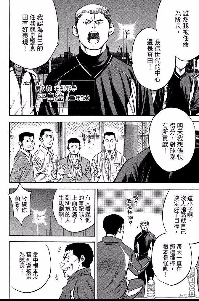 钻石王牌 - 第41卷 - 第176张图