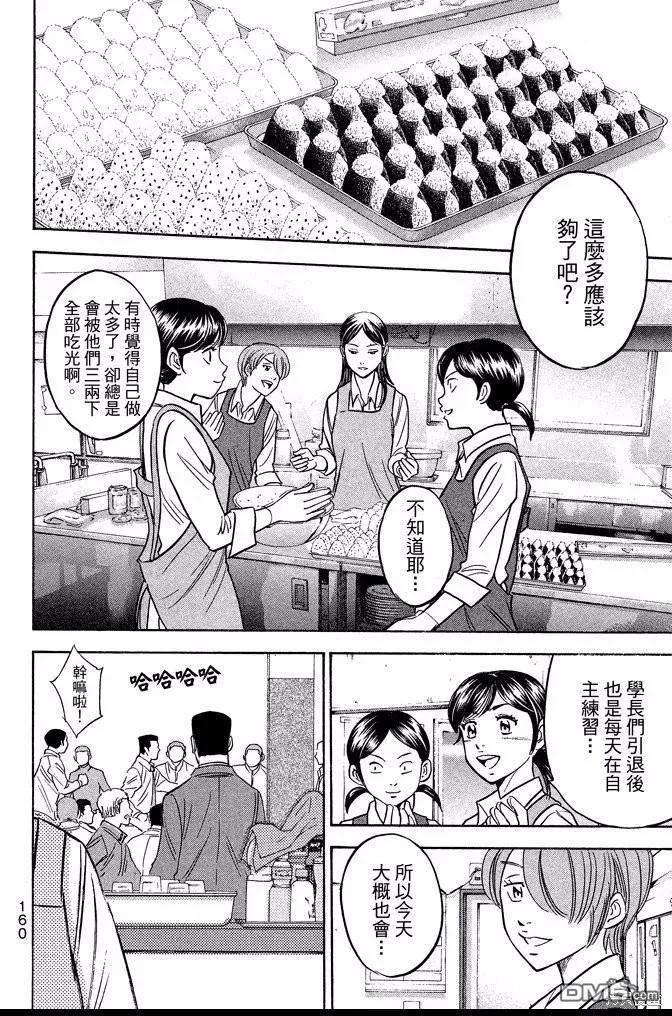 钻石王牌 - 第41卷 - 第162张图