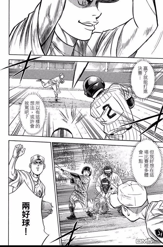 钻石王牌 - 第41卷 - 第14张图