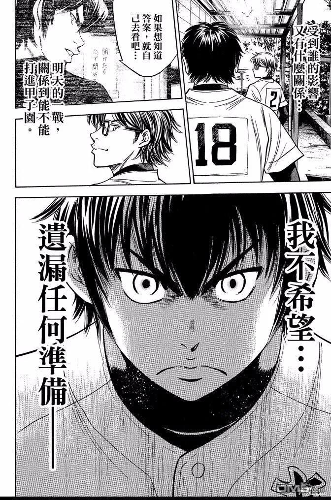 钻石王牌 - 第41卷 - 第132张图