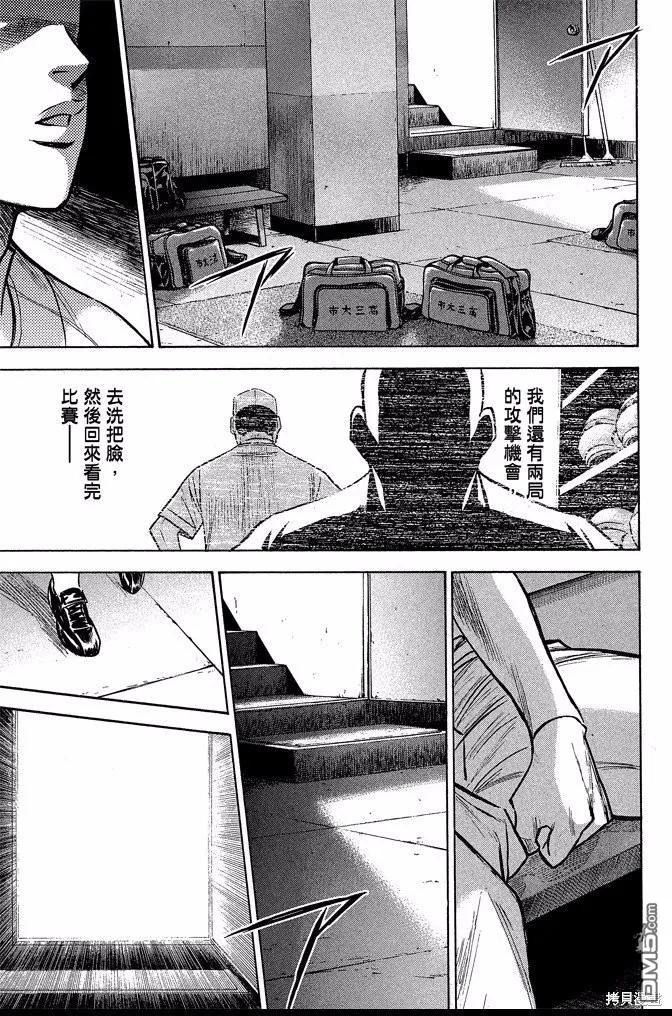 钻石王牌 - 第41卷 - 第103张图