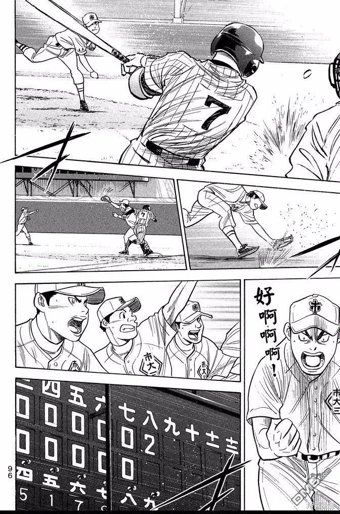 钻石王牌 - 第41卷 - 第98张图