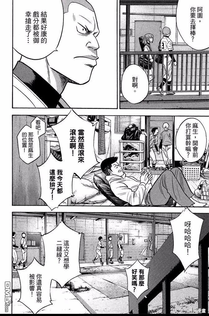 钻石王牌 - 第41卷 - 第124张图