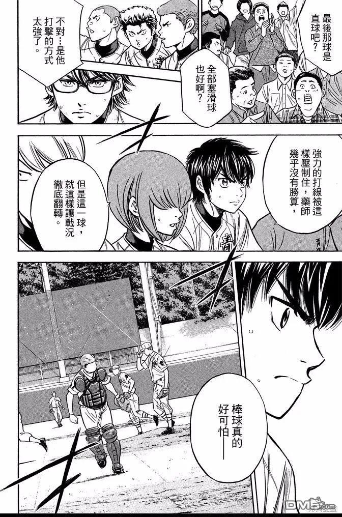 钻石王牌 - 第41卷 - 第92张图