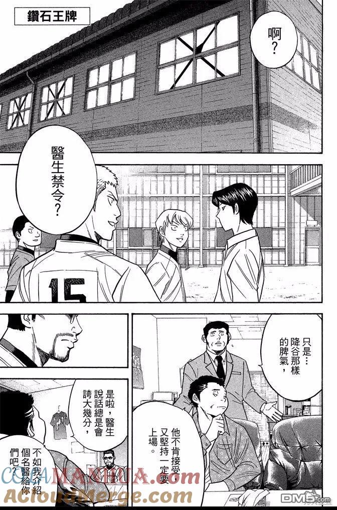 钻石王牌 - 第41卷 - 第133张图