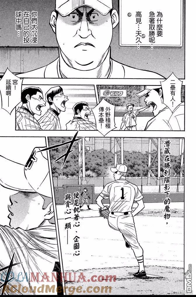 钻石王牌 - 第41卷 - 第93张图