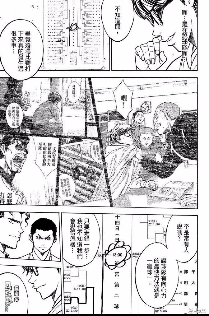 钻石王牌 - 第41卷 - 第167张图