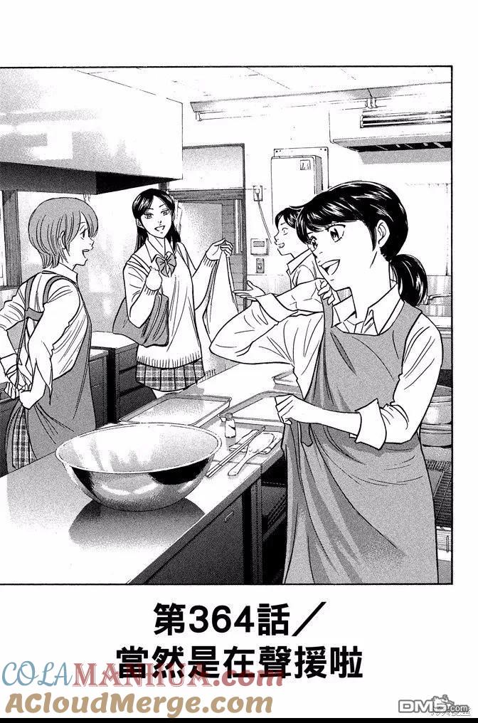 钻石王牌 - 第41卷 - 第153张图