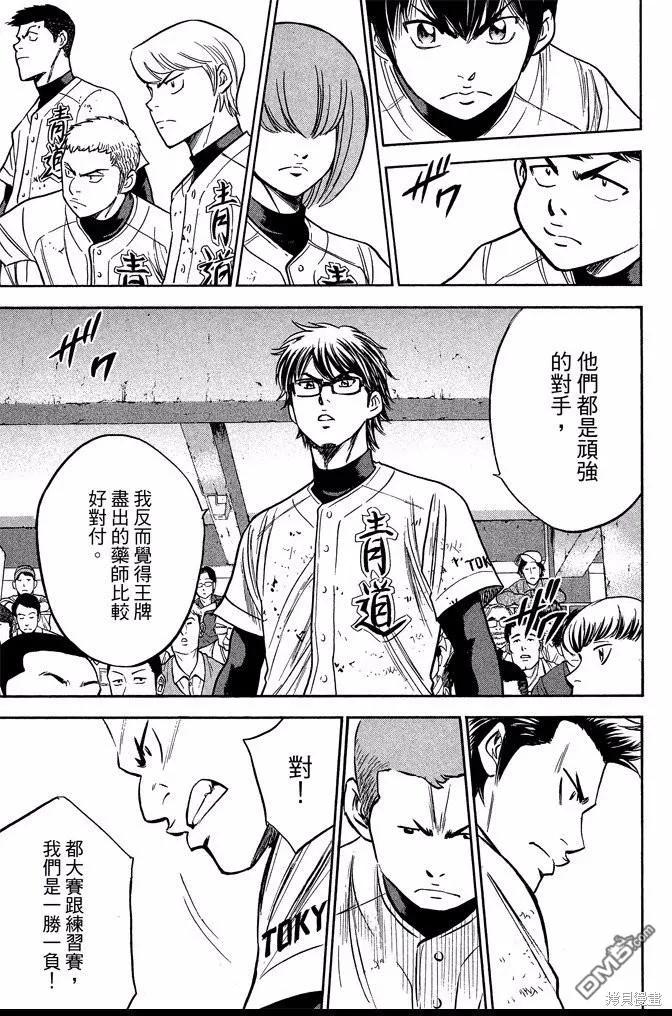 钻石王牌 - 第41卷 - 第115张图