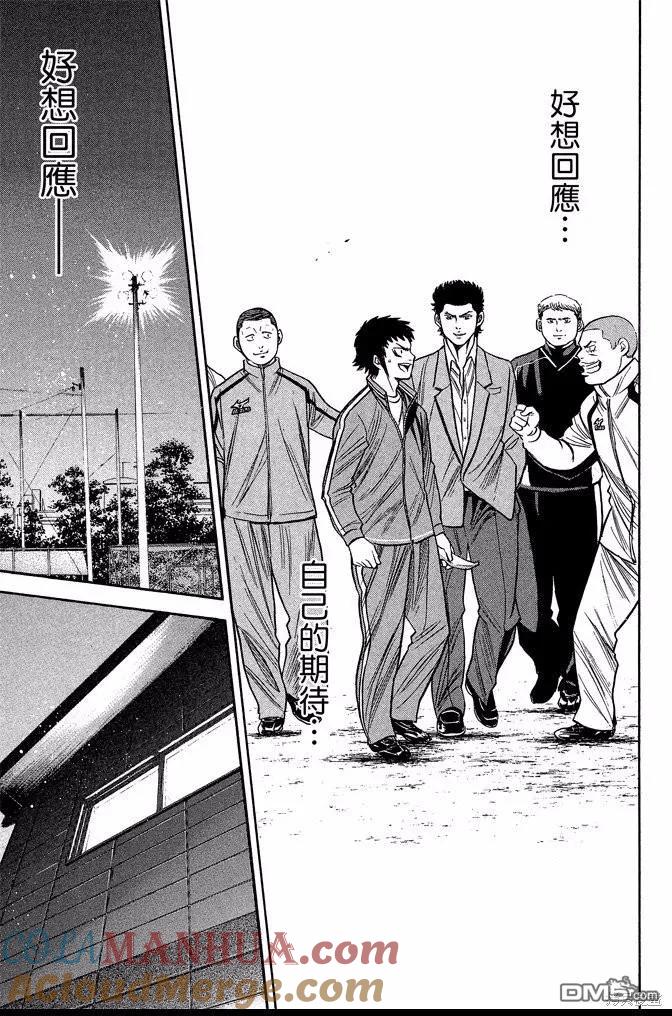 钻石王牌 - 第41卷 - 第189张图