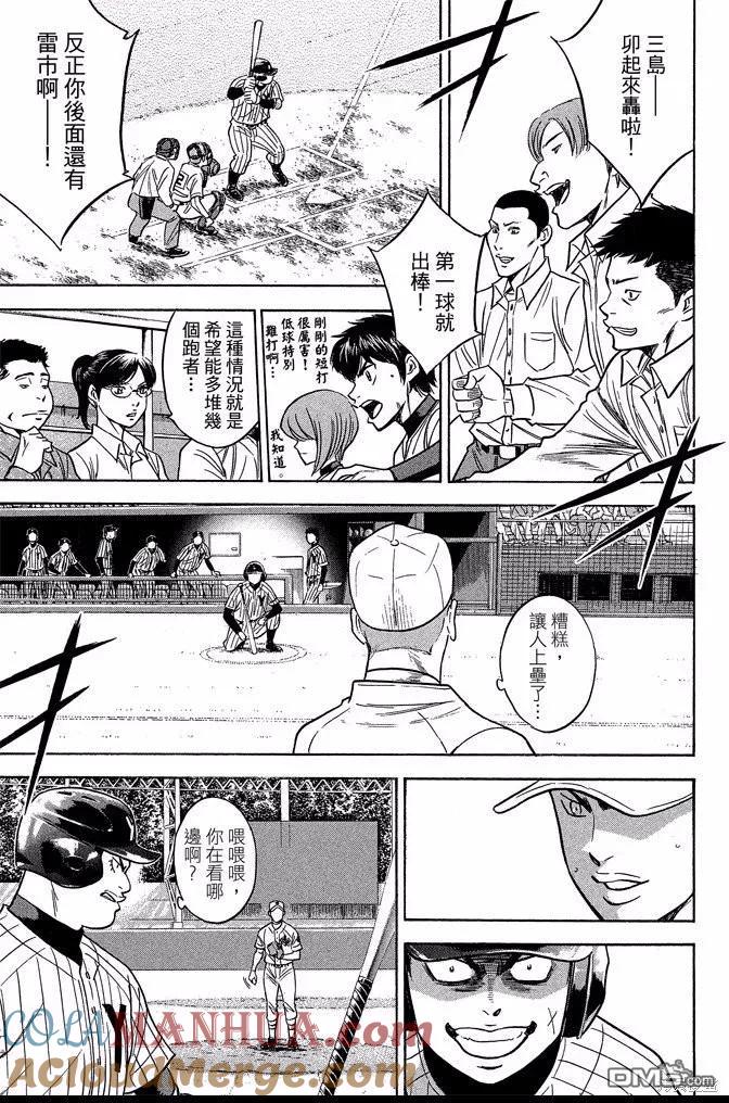 钻石王牌 - 第41卷 - 第21张图