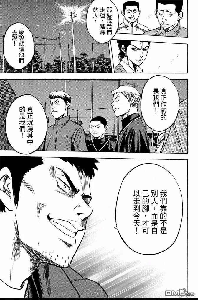 钻石王牌 - 第41卷 - 第187张图