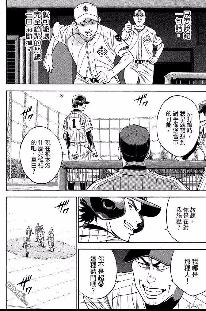 钻石王牌 - 第41卷 - 第34张图