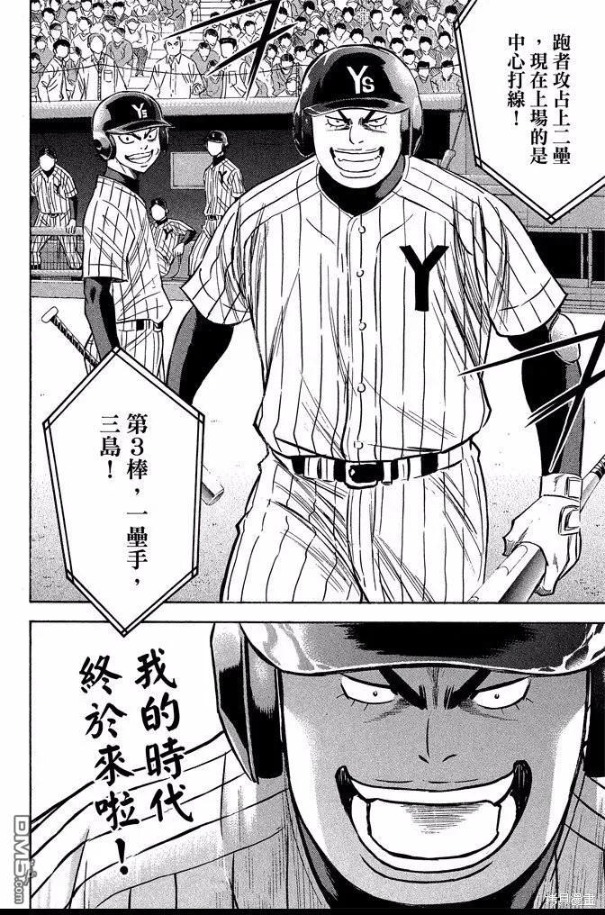 钻石王牌 - 第41卷 - 第20张图