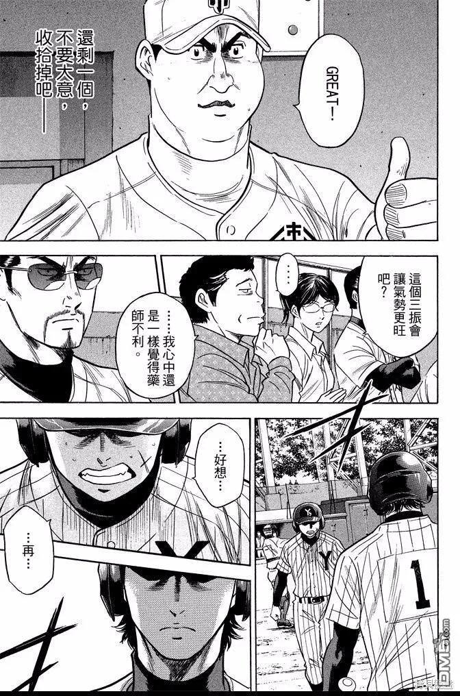 钻石王牌 - 第41卷 - 第67张图