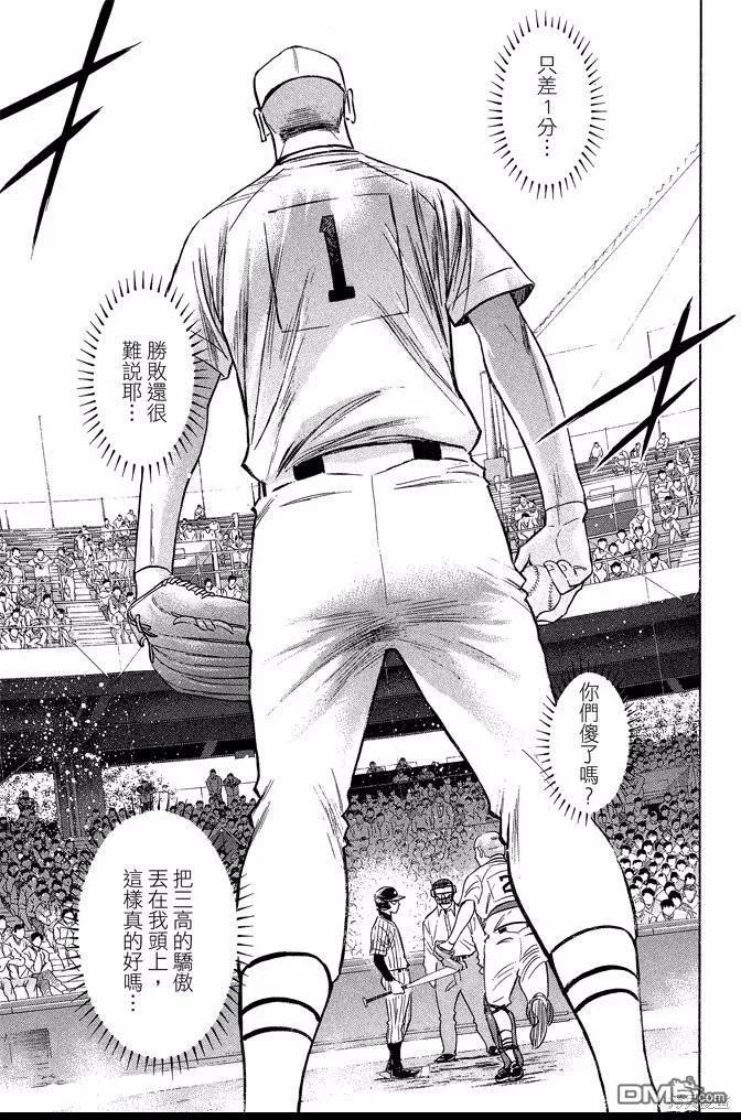 钻石王牌 - 第41卷 - 第39张图