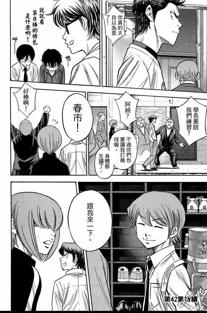 钻石王牌 - 第41卷 - 第192张图