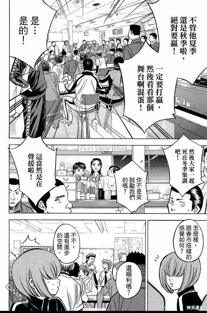 钻石王牌 - 第41卷 - 第158张图